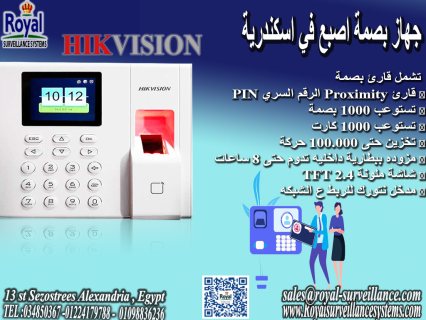 جهاز الحضور والانصراف من HIKVISION في اسكندرية 1