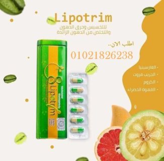 ليبوتريم الاخضر الاصلي new lipotrim 