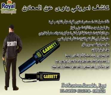 كاشف يدوى عن المعادن ماركة garrett الامريكية Handheld metal detectors