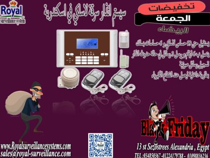 جهاز الانذار ضد السرقة للمنازل والمكاتب في الاسكندرية 1