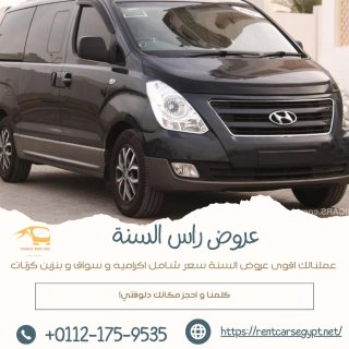 ايجار اتش وان 7 راكب نحن هنا خدمتك|01121759535