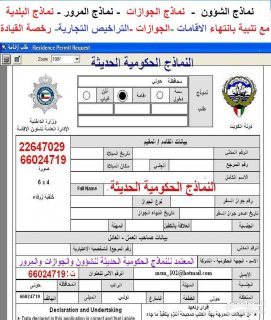 برامج طباعة نماذج الوزارات الحكومية الكويتية 1