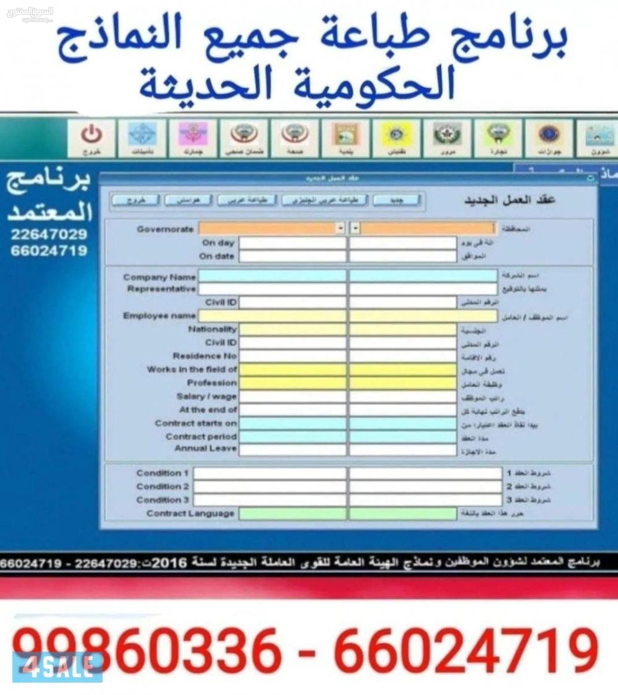 برامج طباعة نماذج الوزارات الحكومية الكويتية 9