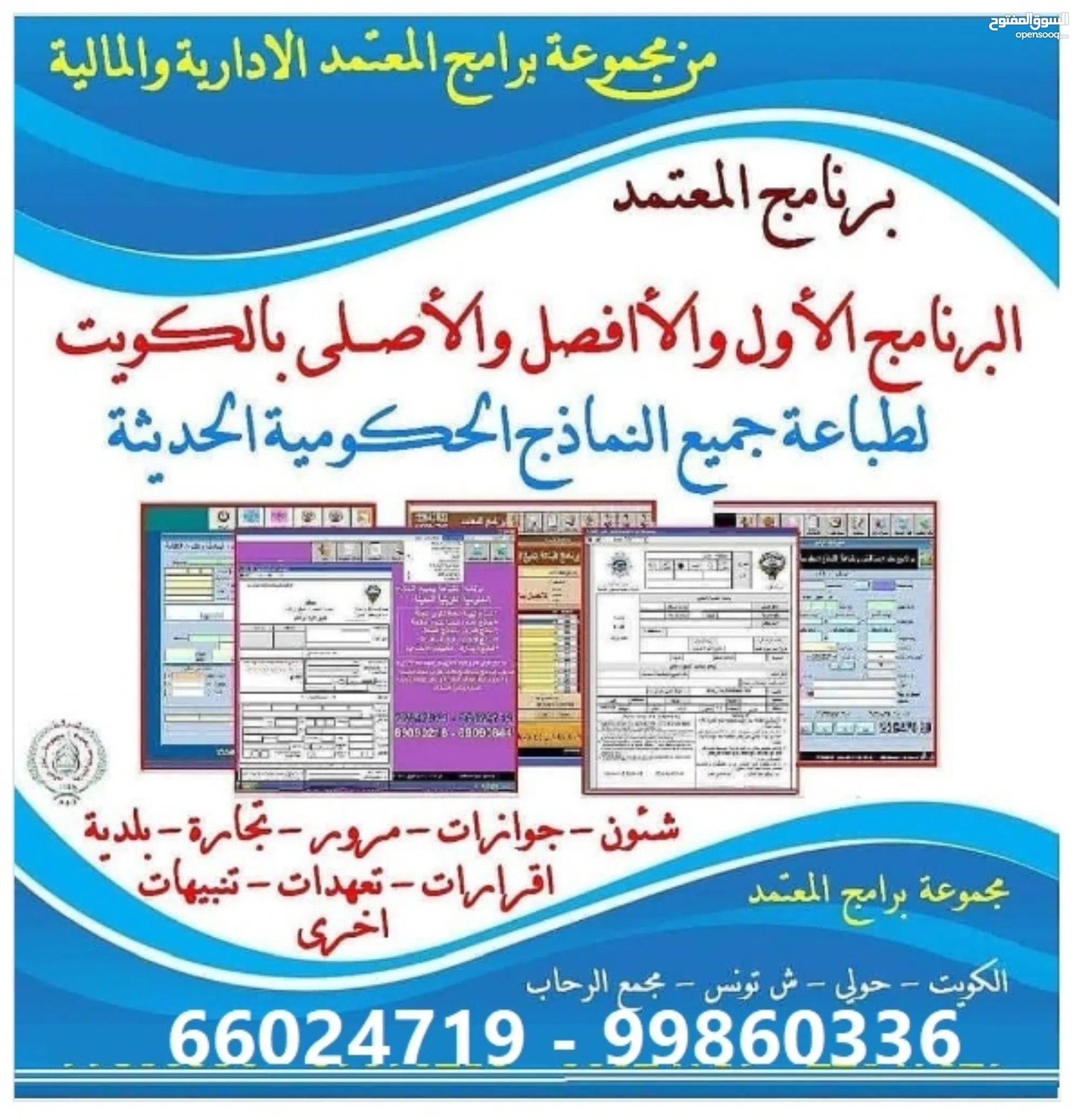 برامج طباعة نماذج الوزارات الحكومية الكويتية 10