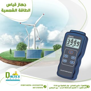 جهاز قياس الطاقة الشمسية 1