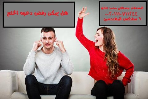 محامي متخصص في الخلع 