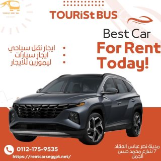 شركة ايجار سيارات|01121759535 1