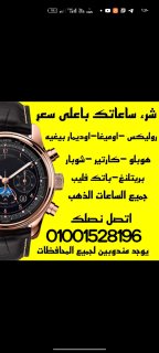 محلات شراء الساعات  1