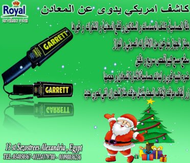 كاشف يدوى عن المعادن ماركة garrett الامريكية Handheld metal detectors