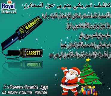   كاشف يدوى عن المعادن ماركة garrett الامريكية Handheld metal detectors