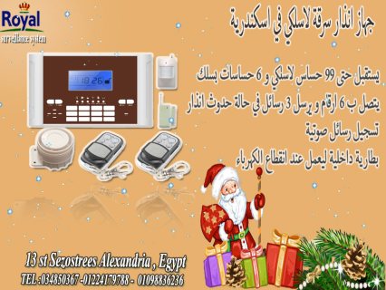 جهاز انذار سرقة  في اسكندرية  INTRUSION ALARM 1