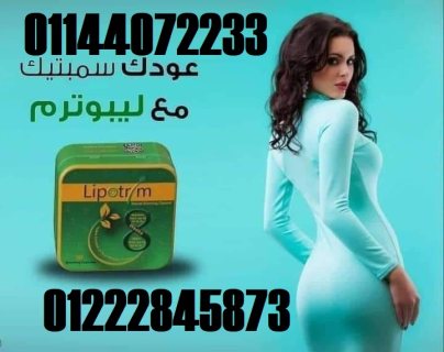 كبسولات ليبوتريم للتخسيس ا