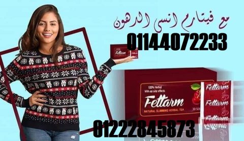 مجموعة اعشاب فيتارم الألماني للتخسيس  1