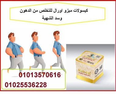 #كبسولات  #الميزواورال 01013570616 1