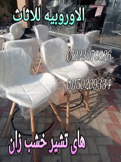 كرسى بار ثابت و متحرك