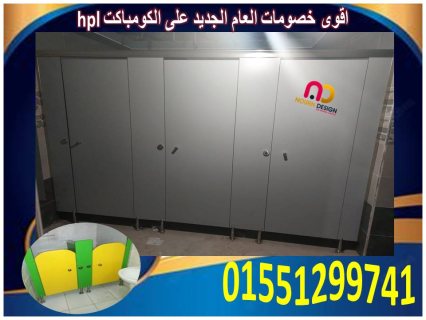 تركيب قواطيع و ابواب كومباكت hpl  4