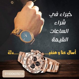 شركة ساعات مصر الرسمي  2