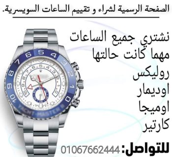 توكيل ساعات rolex و اوميجا  3