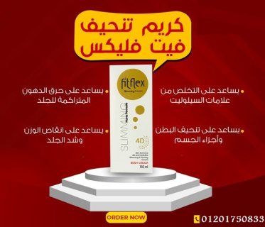 يساعد فيت فليكس على حرق الدهون المتراكمة للجلد 3