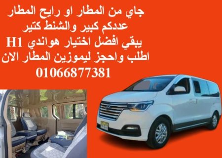 ايجار عربية توصيل للمطار 01066877381 3