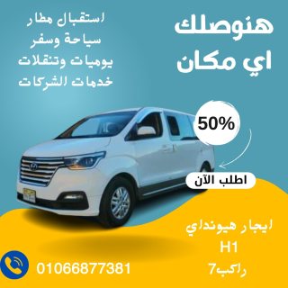 ايجار عربية توصيل للمطار 01066877381 4