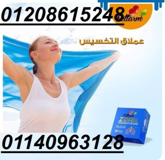   كبسولات زوريل الالماني للتخسيس01140963128/01208615248