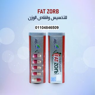 كبسولات فات زورب للتخسيس وحرق الدهون 42 كبسولة علبة معدنية fatzorb ab care 1