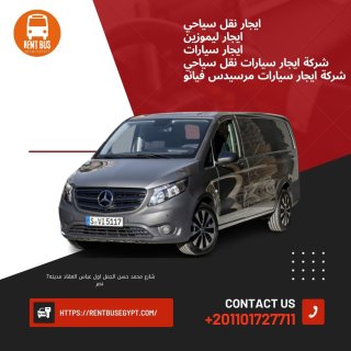 ايجار فانات عائليه فخمه