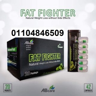 فات فايتر للتخسيس 42 كبسولة – fat fighter abcare 4