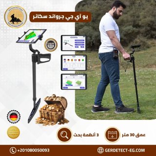 اجهزة الكشف عن المعادن والمياه الجوفية في مصر - Masr Detectors 1