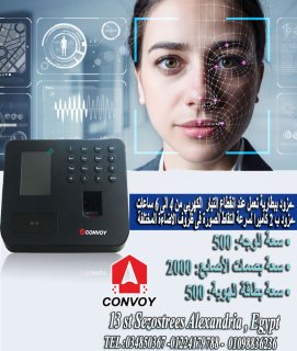 جهاز بصمة الحضور الانصراف بصمة الوجه Convoy CF500 في اسكندرية 1