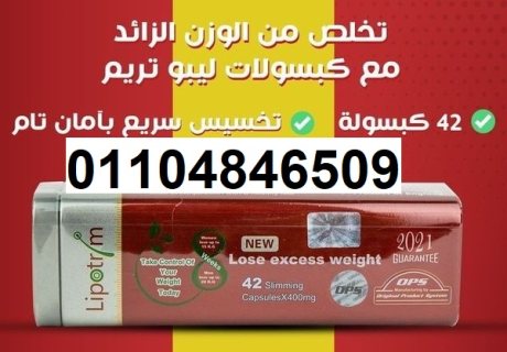 ليبوتريم للتخسيس حتى 15 كيلو 1