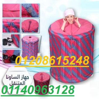 غرفة الساونا المنزلية لتنشيط الدورة الدموية01140963128/01208615248