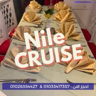 عنوان الباخرة نايل كروز - بواخر نيلية 5 نجوم ✆ 01033417357 ✆ 5