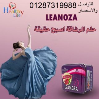 لينوزا Leanoza كبسولات الاصلي  3