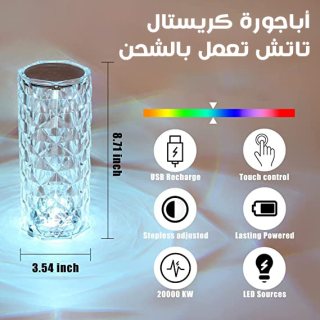 اباجورة كرستال تاتش 3