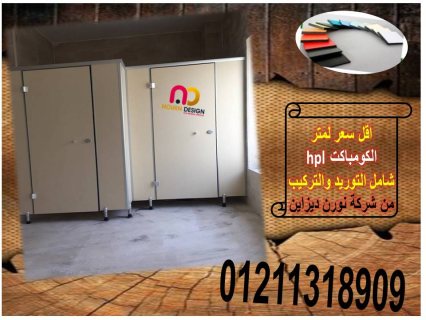 اسعار قواطيع كومباكت hpl 6