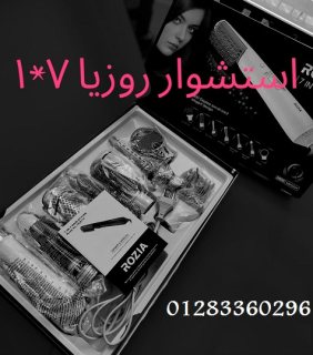 #استشوار #روزيا 7*1 #لتصفيف #الشعر #بعناية 1