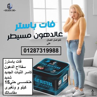 فات باسترز سفاااح الدهون كاسر الثبات الجديد شديد 1