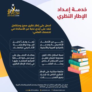 خدمة إعداد الاطار النظري 1