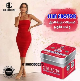 #حبوب سليم فاكتور لسد الشهية وحرق الدهون Slim Factor???????????? 1