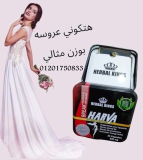 لخسارة الوزن الزائد harva حبوب هارفا بلاك 3