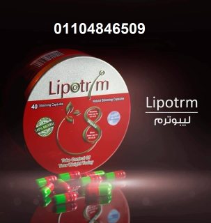 ليبوتريم الاحمر المدور lipotrim abcare  4