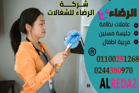 مكتب تشغيل جليسة مسنين بالقاهرة 5