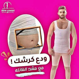 ودع كرشك مع مشد الفانله الان كل الا عليك اطلبه الان01013570616