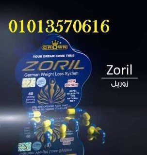 زوريل الألماني لإنقاص الوزن Zoril 01013570616