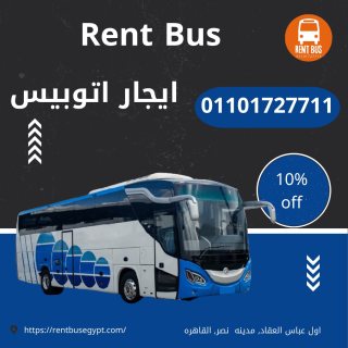 حافلة 50 راكب للايجار لرحلة في بورسعيد  1