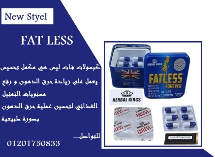 حبوب فات ليس للتخسيس وحرق الدهون Fatless 1