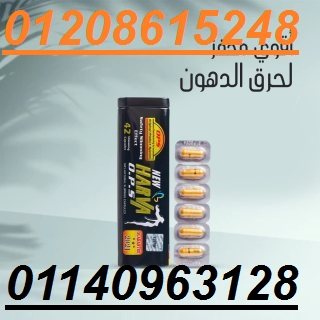 كبسولات هارفا الاسود للتخسيس وحرق الدهون01140963128/01208615248 1