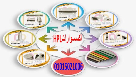 شركات كومباكت ( hpl فواصل وقواطيع ابواب حمامات )  1